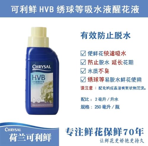 可利鲜HVB鲜花营养液通用保鲜剂花期延长小袋家用养护花店专用