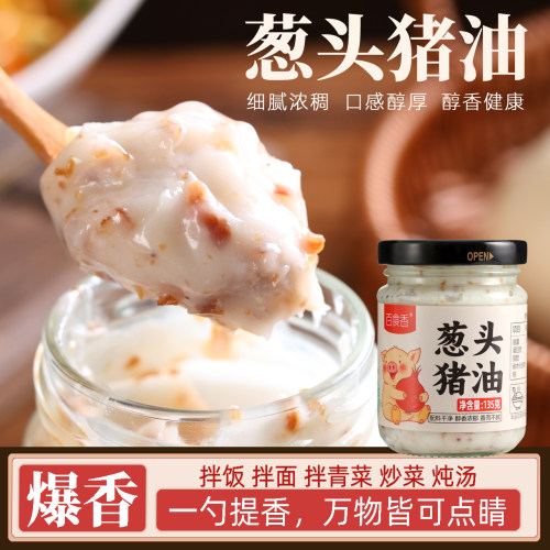 百食香葱头猪油葱香猪油拌饭猪油葱油拌面拌青菜炒菜炖汤蒜香猪油