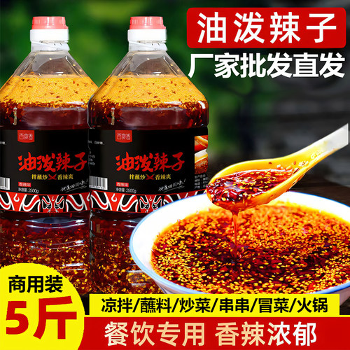 四川风味 香辣麻辣爆辣红油辣椒油5斤商用冒菜串串凉拌菜油泼辣子 - 封面