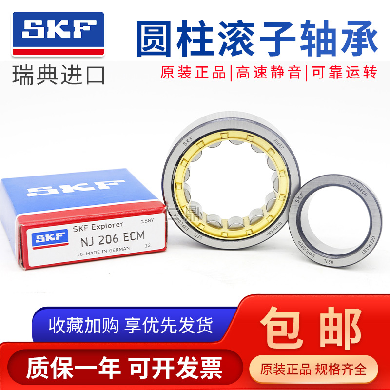 进口SKF轴承NU NJ 318 319 320 321 322 324 326 ECM ECP ECJ/C3