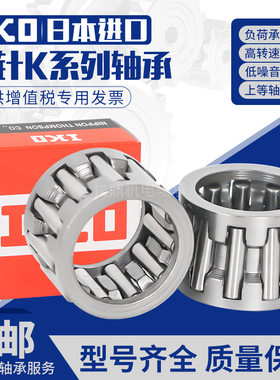 进口IKO保持架滚针轴承KT/K283620 K/KT152010 KT10010827