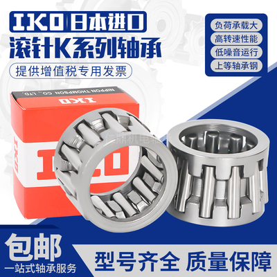 进口IKO保持架滚针轴承K253020 K253025 K253026 K253117