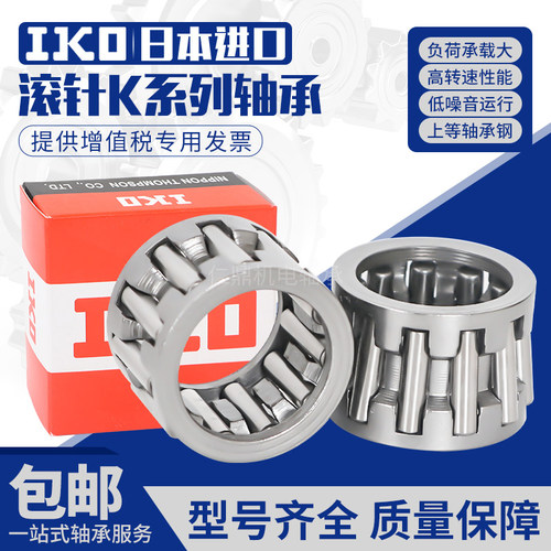 进口IKO保持架滚针轴承 KT/K222916 KT/K222920 KT/K222910