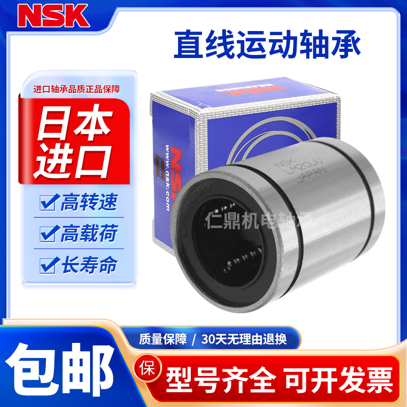 进口NSK直线轴承LME4 5 8 10 12 16 20 25 30 40 50 60 80UU