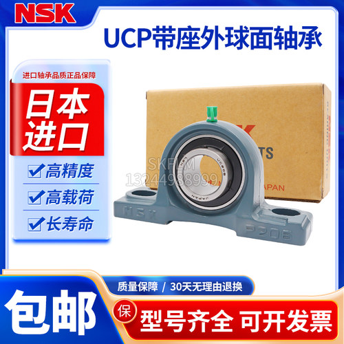 进口NSK外球面轴承UKP210 UKP211 UKP212 UKP213/215/216