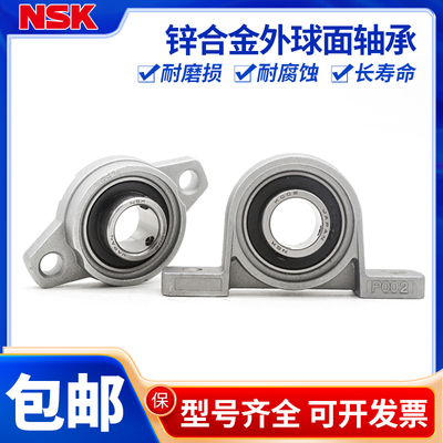进口NSK锌合金带座轴承KFL08 FL000 001 002 003 004 005 006 007
