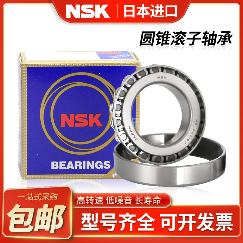 进口NSK轴承HR33116 33117 33118 33119 33120 33122 33214 J