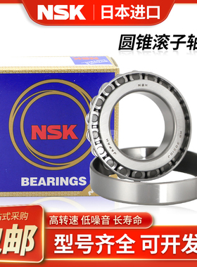 进口NSK轴承HR32906 32907 32908 32909 32910 32911 32912 32913