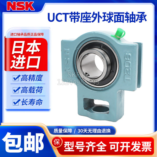 NSK日本进口外球面轴承UCT211 UCT212 UCT213 UCT214 UCT215