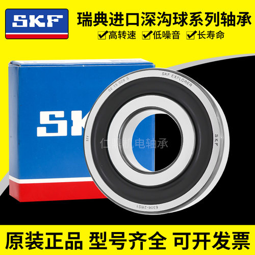 SKF精密轴承 62206 62207 62208 62209 62210 62211 2Z/C3/2RS1
