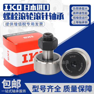 进口IKO螺栓滚针滚轮轴承凸轮随动器KR CF20 24 30 20-1 24-1 2B