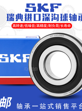 SKF精密加厚轴承62306 62307 62308 62309 62310 62311 2Z2RS1/C3