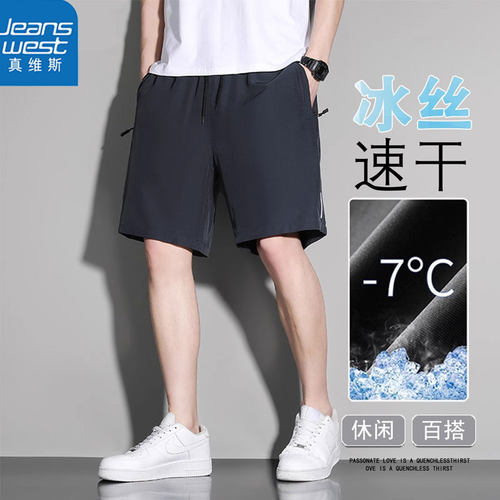 真维斯冰丝速干短裤男夏季薄款宽松百搭休闲运动透气沙滩五分裤子