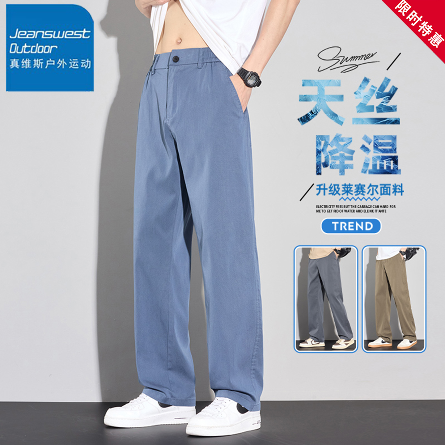 真维斯户外运动天丝阔腿牛仔裤男士休闲宽松冰丝凉感直筒长裤子