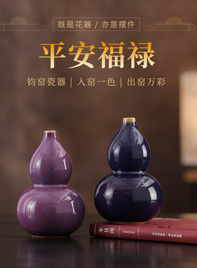 钧瓷窑变葫芦小花瓶花插摆件中式平安福禄创意家居桌面装饰工艺品
