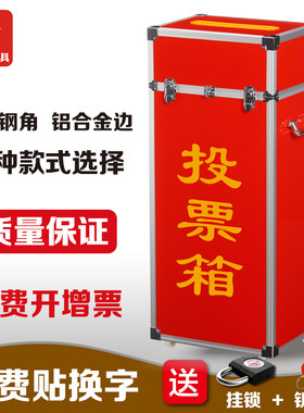 和日升大号中号小号全红不透明/前透明带轮子92cm落地投票箱选举箱简历投递箱募捐爱心乐捐箱捐赠箱功德箱