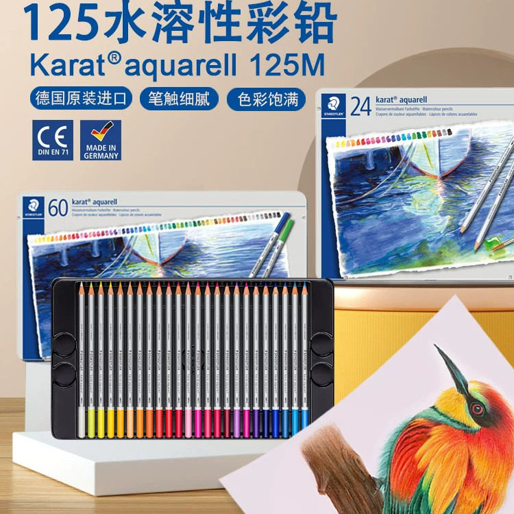德国施德楼staedtler水溶性彩色铅笔125 M60干湿两用水溶性美甲彩铅104彩铅120色手绘专业学生用彩铅画笔套装