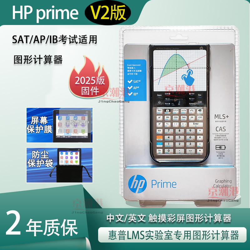 京潮港惠普图形计算器cas系统