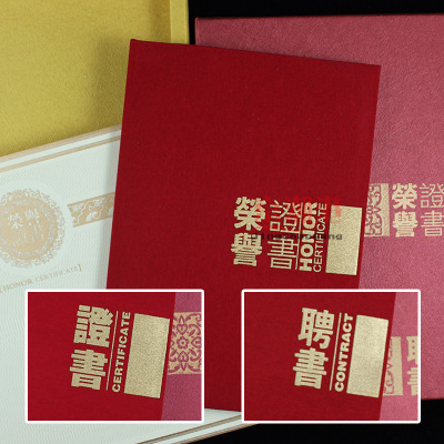 金辉荣誉证书礼盒皮面绒面植绒面获奖聘书结业证件奖状封面外壳高档企业培训授权聘任封皮奖励表彰任命书