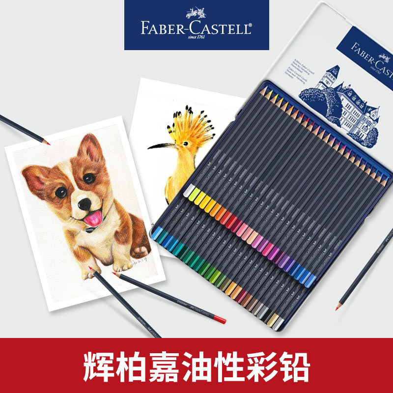 德国进口辉柏嘉goldfabe油性彩铅专业手绘蓝盒美术彩色铅笔蓝辉白铁盒
