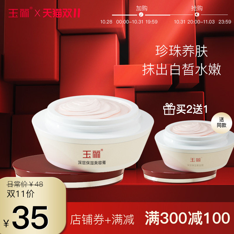 玉丽深层保湿美容膏养肤面部珍珠膏国货美妆素颜霜老牌正品面霜