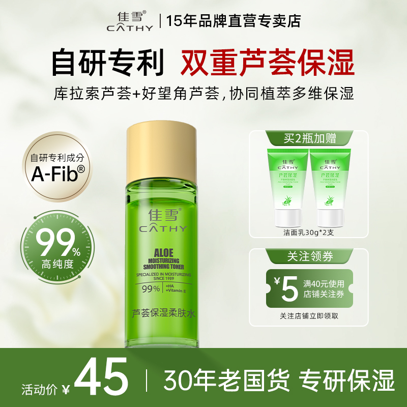 雅倩佳雪芦荟保湿柔肤水爽肤补水清爽提亮肤色收缩毛孔旗舰正品