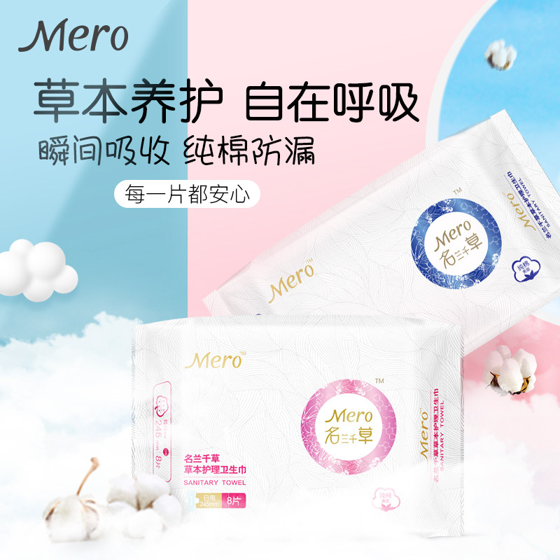 名兰千草草本护理卫生巾日用夜用装