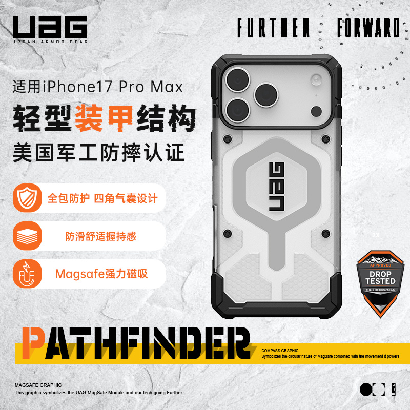 UAG适用iPhone17Pro/17ProMax手机保护壳探险系列magsafe磁吸保护套防摔全包高级百搭时尚