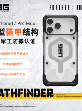 UAG适用iPhone17Pro/17ProMax手机保护壳探险系列magsafe磁吸保护套防摔全包高级百搭时尚