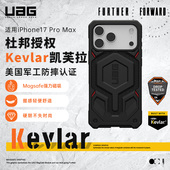 男女商务休闲户外 时尚 新品 UAG适用苹果iPhone17ProMax防摔手机壳尊贵系列磁吸轻薄高级充电Magsafe凯芙拉个性