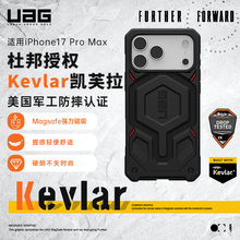 新品UAG适用苹果iPhone17ProMax防摔手机壳尊贵系列磁吸轻薄高级充电Magsafe凯芙拉个性时尚男女商务休闲户外
