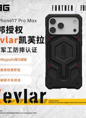 新品UAG适用苹果iPhone17ProMax防摔手机壳尊贵系列磁吸轻薄高级充电Magsafe凯芙拉个性时尚男女商务休闲户外