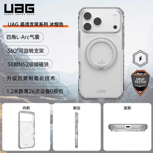 【好物体验专享】UAG适用iPhone18promax晶透系列支点壳冰烟色