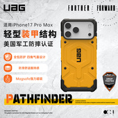 新品 UAG适用iPhone17ProMax全包手机壳探险系列新保护套软壳磁吸苹果17pm防摔充电Magsafe壳轻薄全高级感防摔