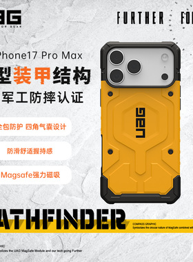 新品UAG适用iPhone17ProMax全包手机壳探险系列新保护套软壳磁吸苹果17pm防摔充电Magsafe壳轻薄全高级感防摔