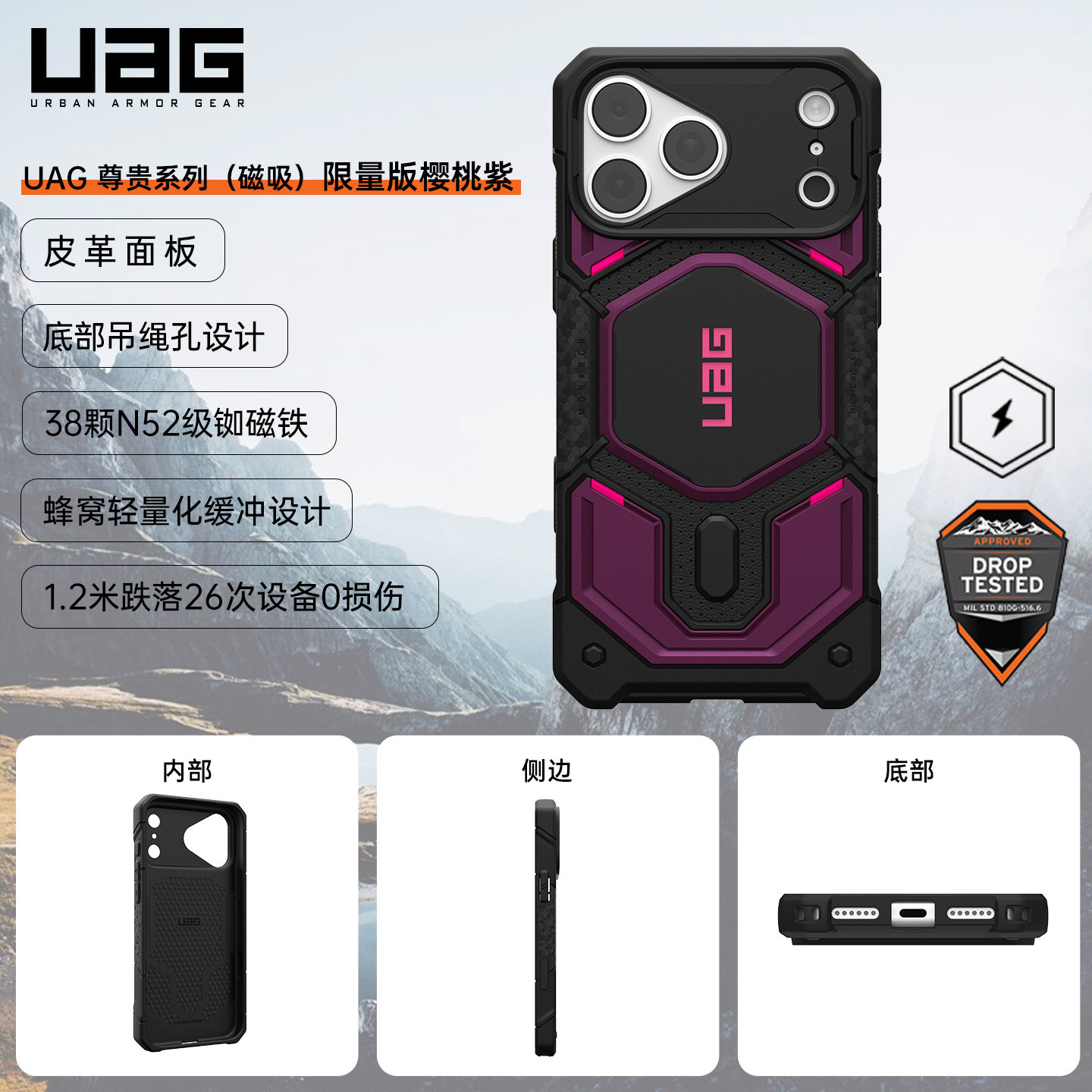 【好物体验专享】UAG适用iPhone18ProMax尊贵系列手机壳 樱桃紫色图片
