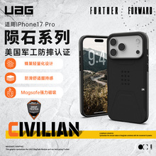 新品UAG适用于iPhone17Pro手机壳时尚陨石系列苹果17新款防摔壳磁吸充电Magsafe壳轻薄全包保护套高级感商务