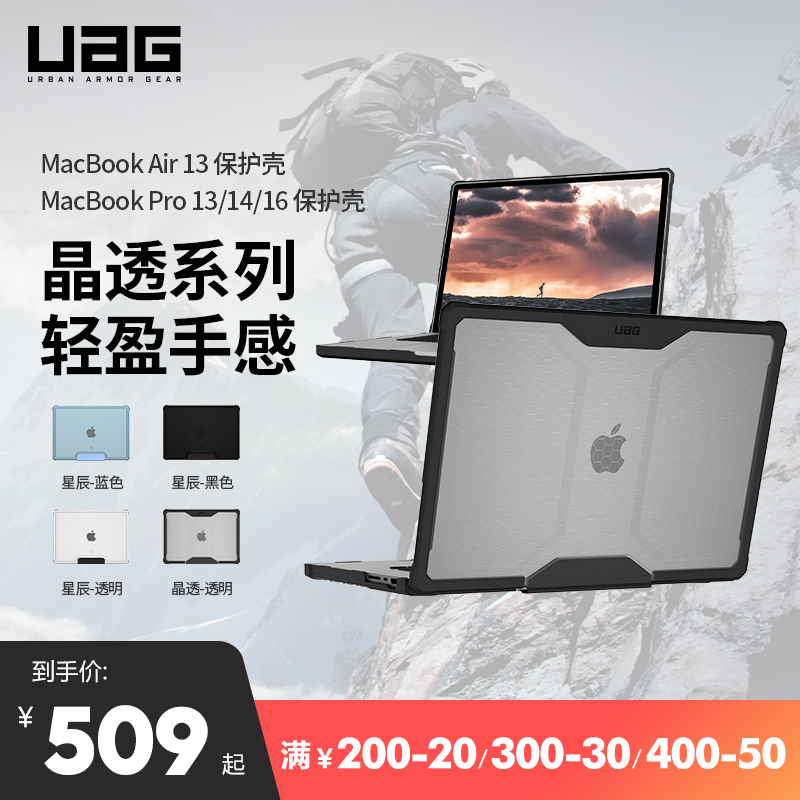 【新品上市】UAG适用MacBookPro保护套14寸M3苹果Air13寸电脑16寸防摔保护壳笔记本全包2024透明M2硬壳mbp 3C数码配件 笔记本保护壳 原图主图