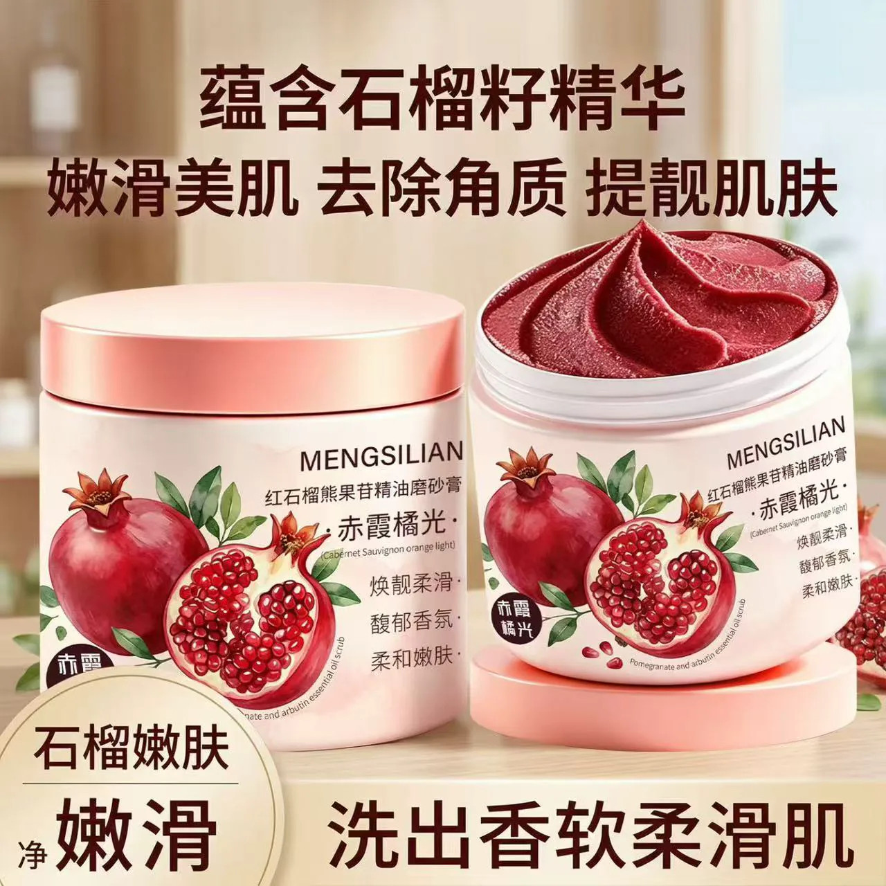 红石榴磨砂膏身体嫩白全身提亮疙瘩搓澡去角质搓泥不假滑
