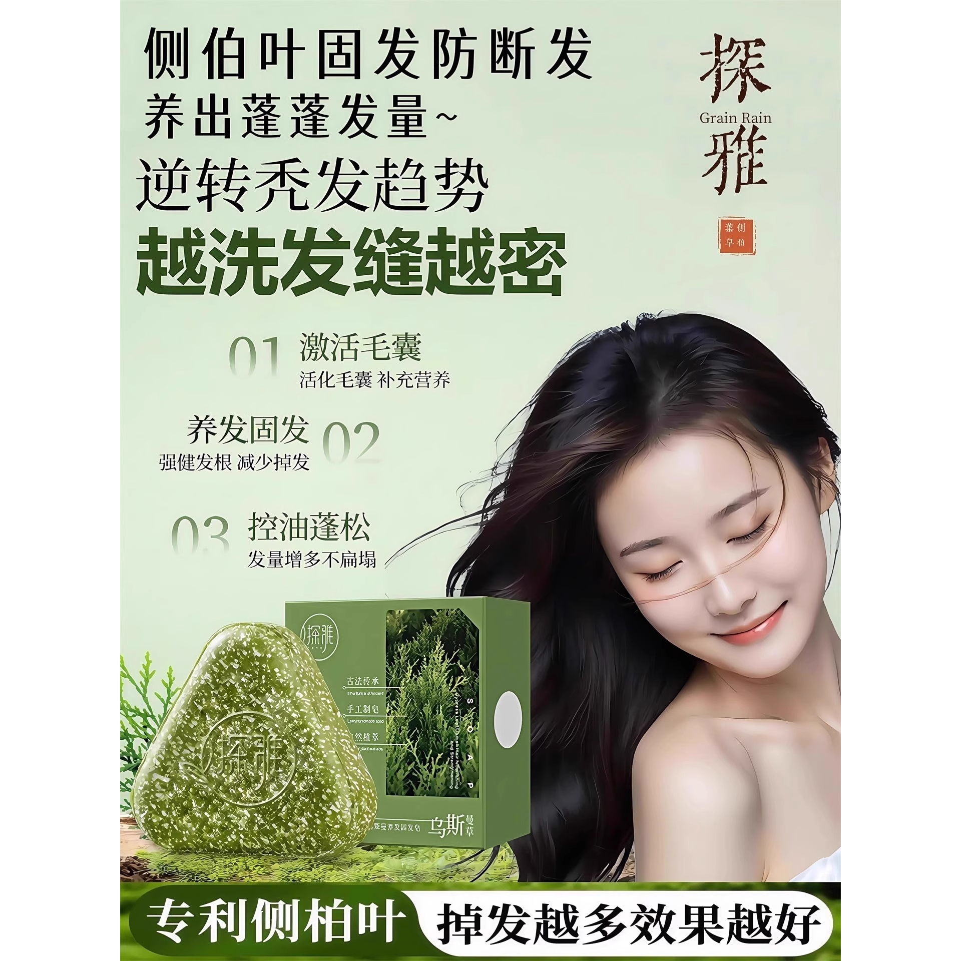 侧柏叶洗发皂洗头新疆乌斯曼草何首乌中手工固发防断发控油去屑