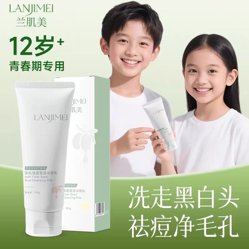 夏季儿童洗面奶女孩青少年学生党青春男童控油清洁祛痘洁面乳正品,婴童洗护,儿童洗面奶,淘宝优惠券,粉丝福利购,淘宝优惠卷
