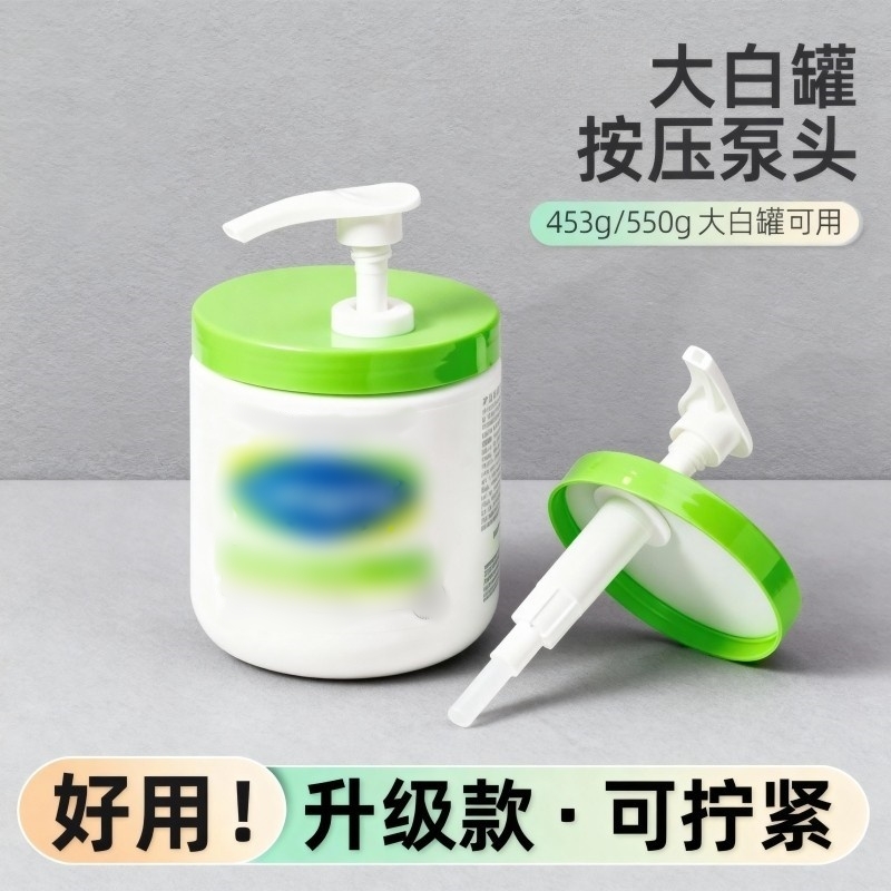 【原配款】大白罐按压泵头453g550g566g面霜体乳泵头按压头3
