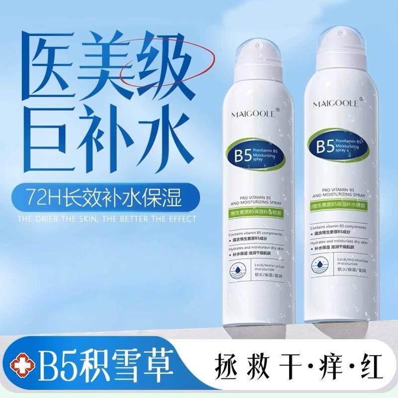 B5积雪草补水喷雾小分子玻尿酸保湿化妆前湿敷爽肤水男女舒缓修护