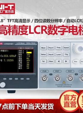 优利德UTR2810E+LCR数字电桥高精度电感电阻电容测试仪UTR2811E+