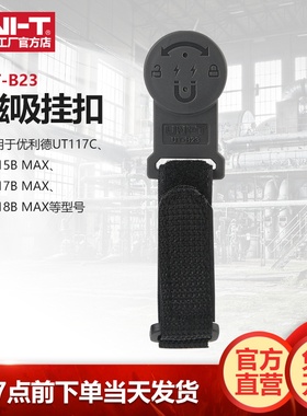 优利德UT-B23万用表磁吸挂扣UT17BMAX万能表挂带便携式挂绳