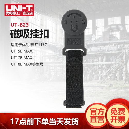 优利德UT-B23万用表磁吸挂扣UT17BMAX万能表挂带便携式挂绳