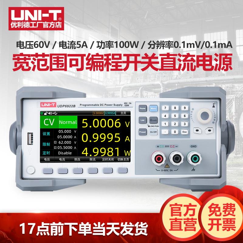 工业品优利德UDP6922B宽范围可编程开关直流稳压电源60V大功率