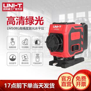 优利德LM516G红外水平仪高精度强光16线绿光细线室内外激光平水仪