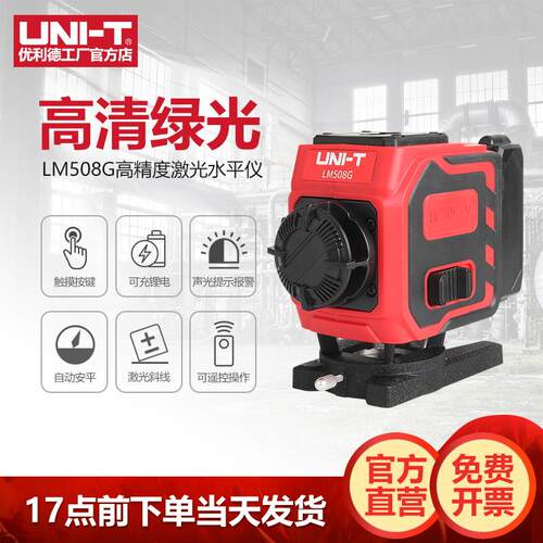 优利德LM516G红外水平仪高精度强光16线绿光细线室内外激光平水仪