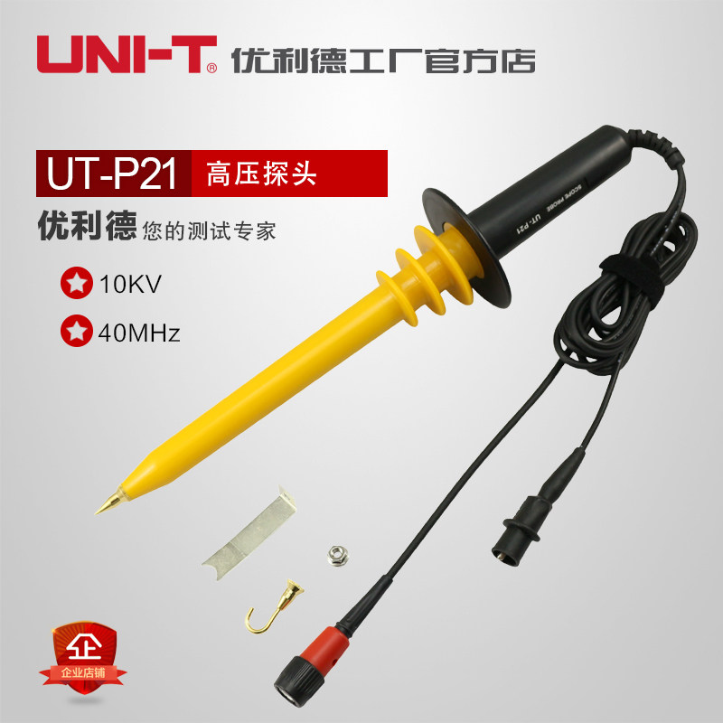 UNI-T 优利德UT-P21 示波器高压探头(UTP21) 40MHz带宽/10kV